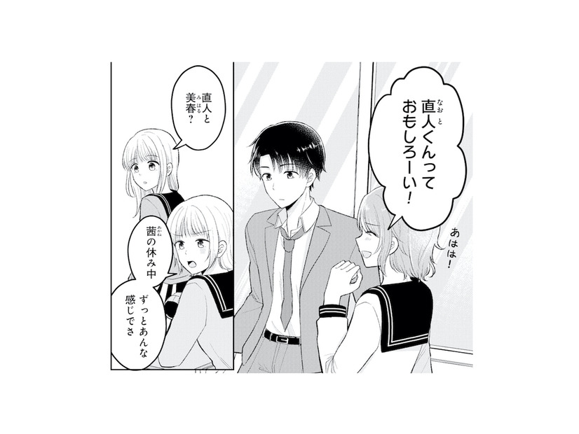 彼氏と距離が近い友達。気になるけど…信じて大丈夫だよね？【正しい不倫 #４】