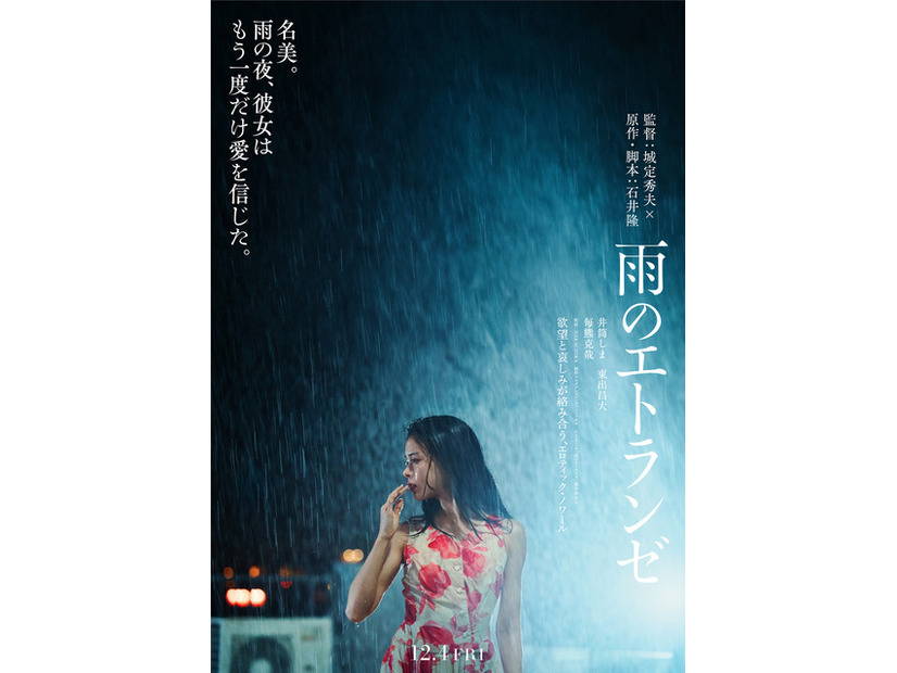 『雨のエトランゼ』©2026「雨のエトランゼ」製作委員会