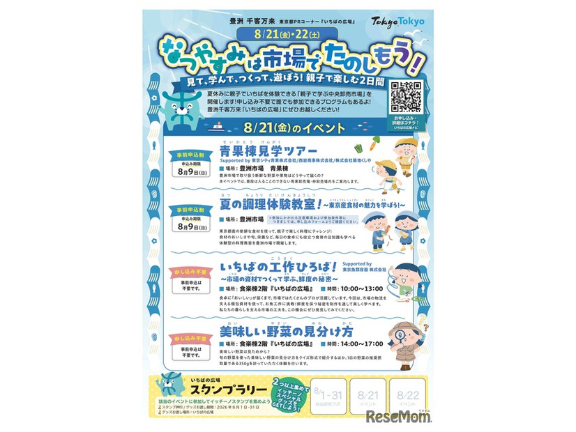 なつやすみは市場でたのしもう！