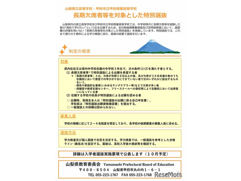 特別選抜の制度の概要