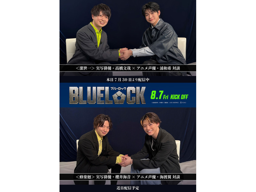『ブルーロック』©金城宗幸・ノ村優介／講談社　©CK WORKS