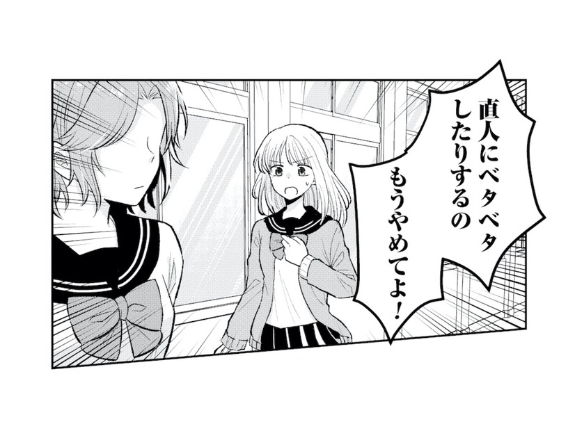 もう我慢の限界！「彼氏にベタベタするのやめて！」友達に伝えると返ってきた言葉は…【正しい不倫 #６】
