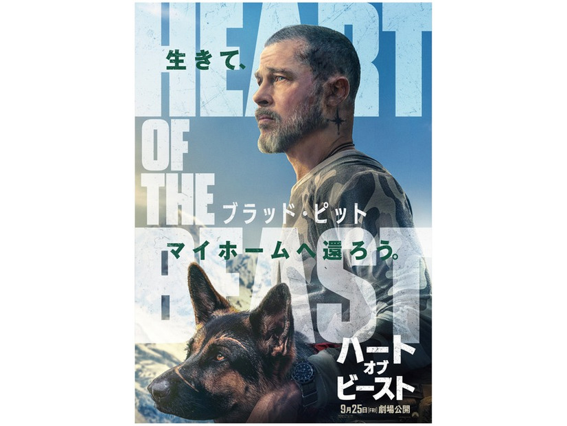 『ハート・オブ・ビースト』©2026 Paramount Pictures. All Rights Reserved.