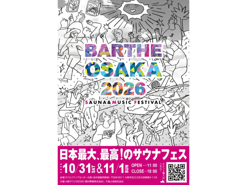 サウナと音楽を浴びる都市型フェス「BARTHE OSAKA 2026」10月31日・11月1日に開催決定