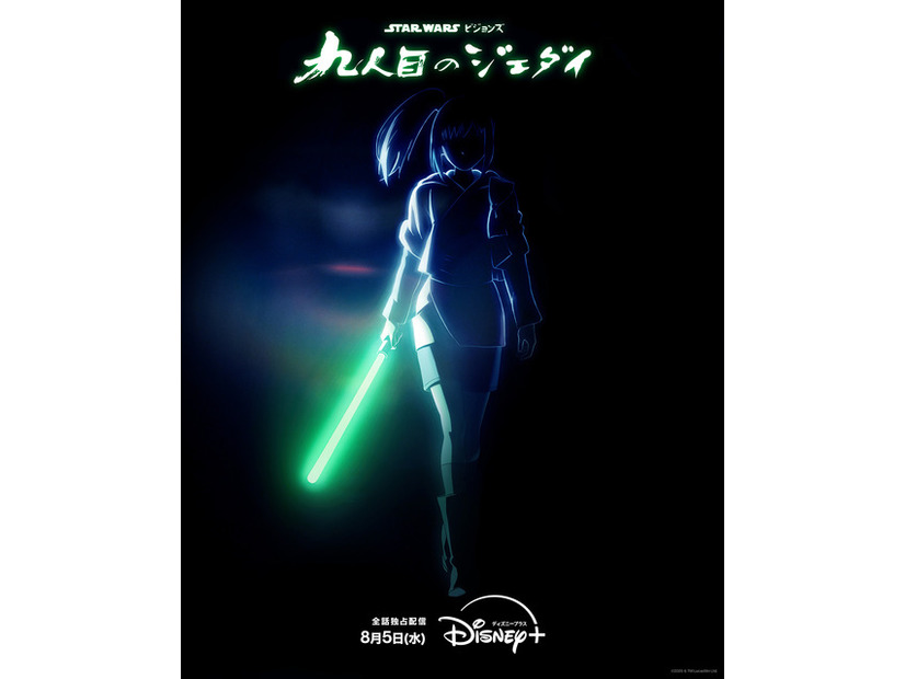 「スター・ウォーズ：ビジョンズ／九人目のジェダイ」(c) 2026 & TM Lucasfilm Ltd.