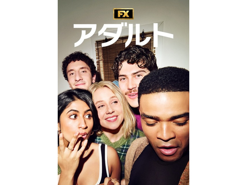 「アダルト」シーズン2　(c)2026 FX Productions, LLC. All Rights Reserved.