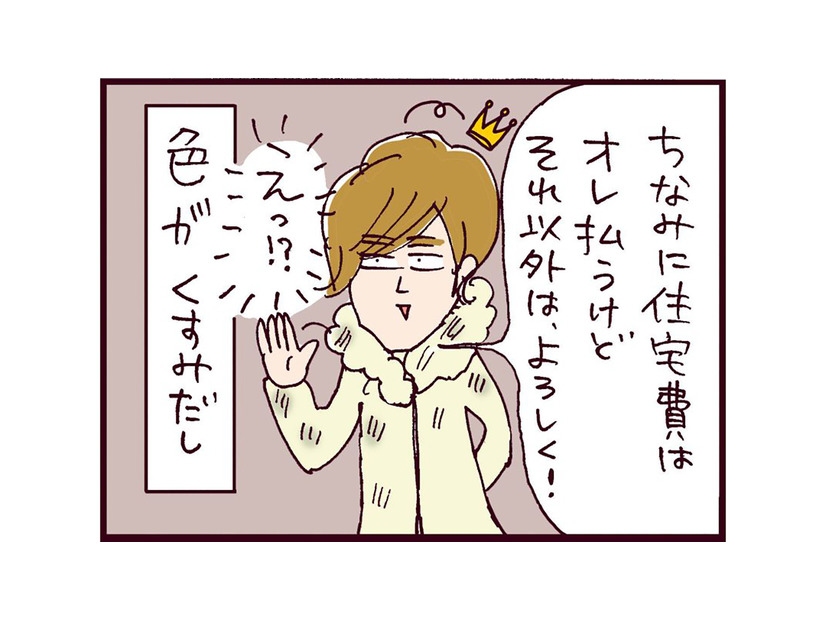 夫が決めた「家計の分担」バランス、おかしくないか？男気あふれる王子はどこへ【なぜ彼女は離婚したのか？ #29】