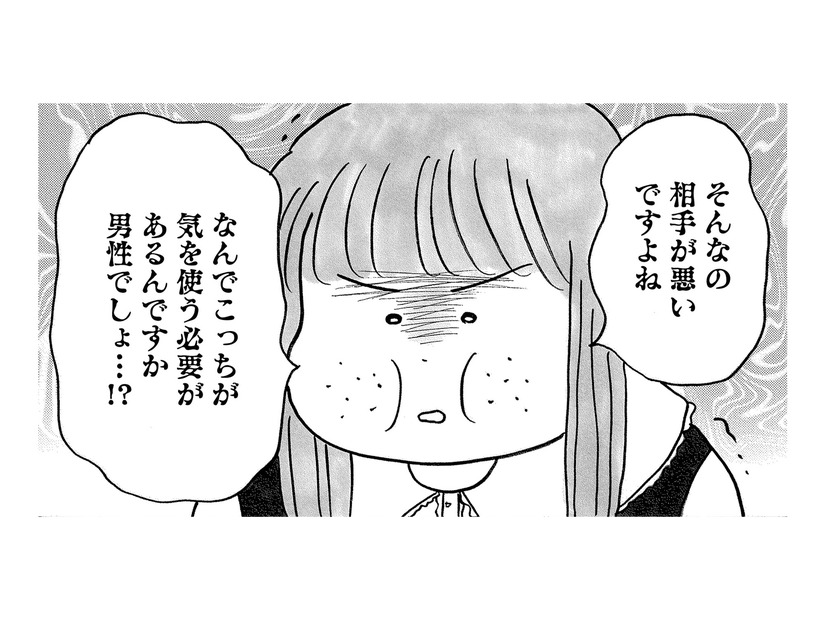 「こっちが気を使う必要ある？」上から目線な婚活女性。お見合い撃沈の理由は…【ガラスの靴、はかせます！ #４】