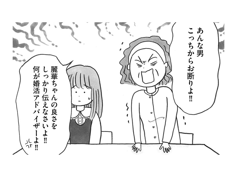 まさかのお見合い即お断り…30代女性が気づいていなかった「理想と現実のギャップ」【ガラスの靴、はかせます！ #３】