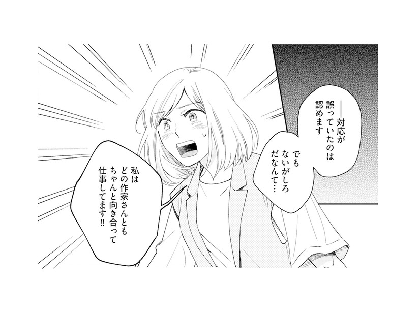 作家の機嫌を損ねてしまった!? 上司から突然、担当交代を告げられ…【この恋、ホンモノに編むには #２】