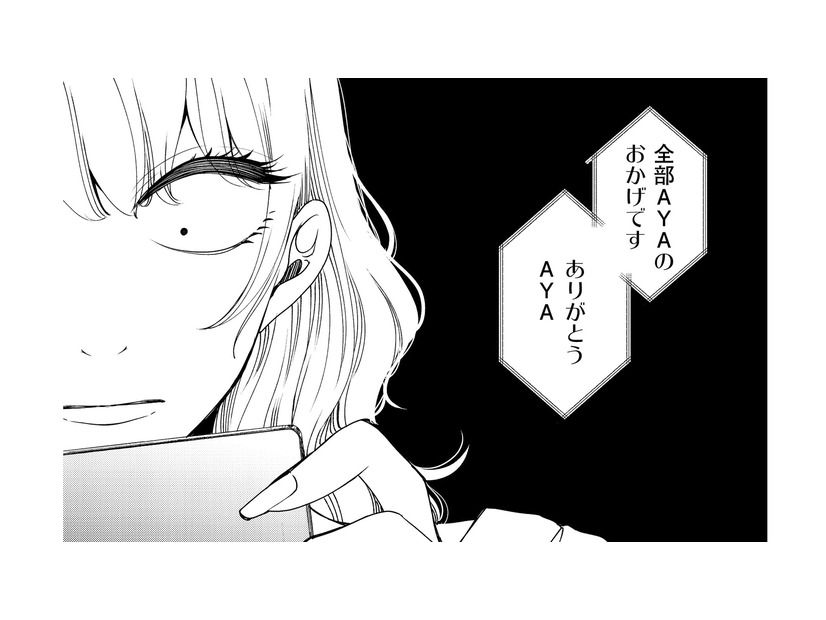 フォロワー減少の焦りと嫉妬…一気にバズらせるため酔っ払って自暴自棄に【醜い私があなたになるまで #18】