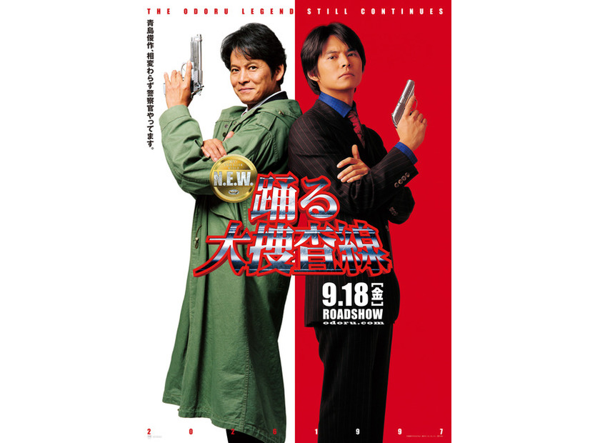『踊る大捜査線 N.E.W. メトロポリスを駆け抜けろ！』©2026フジテレビジョン　BSフジ　ビー・エー・シー