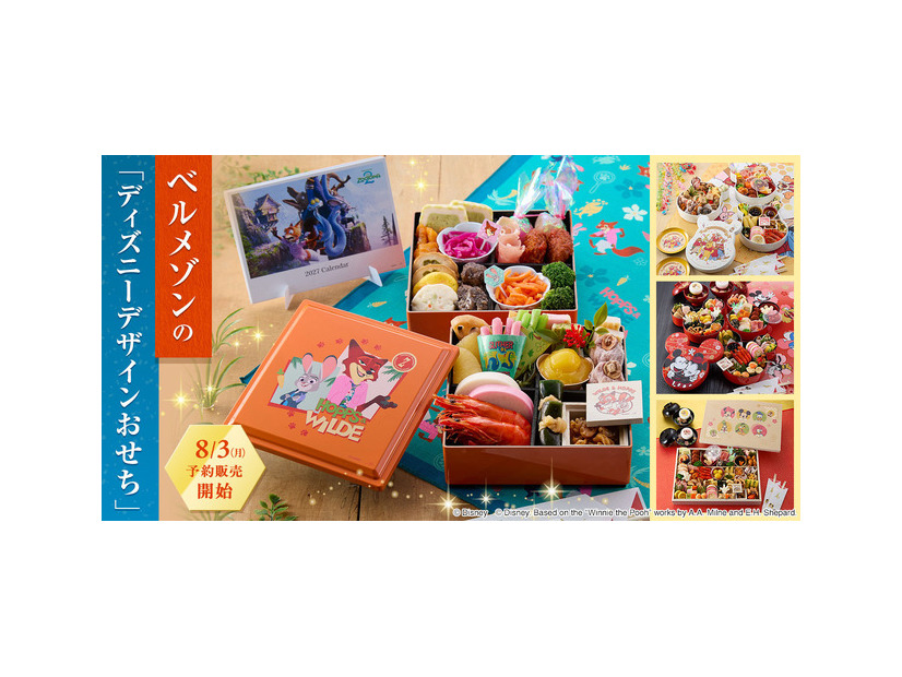 ディズニーデザインおせち© Disney