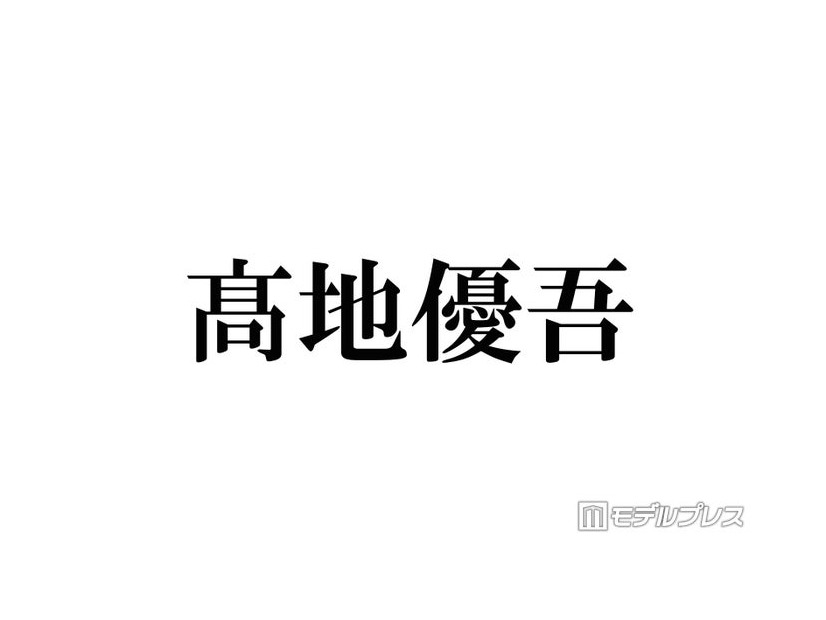 SixTONES高地優吾、二宮和也宅での飲み会回顧 田中樹はメンバー初宅飲み提案「うち来る？」