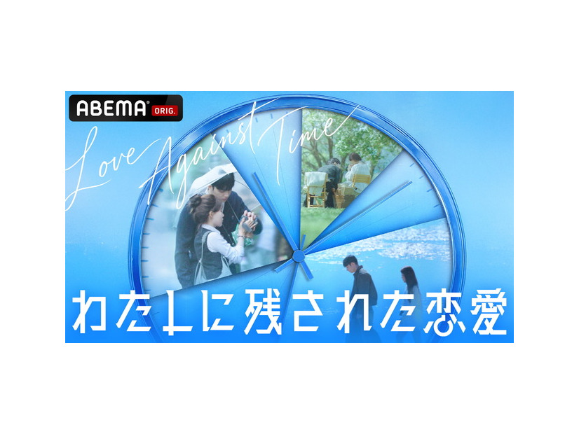 「わたしに残された恋愛」(C) SBS