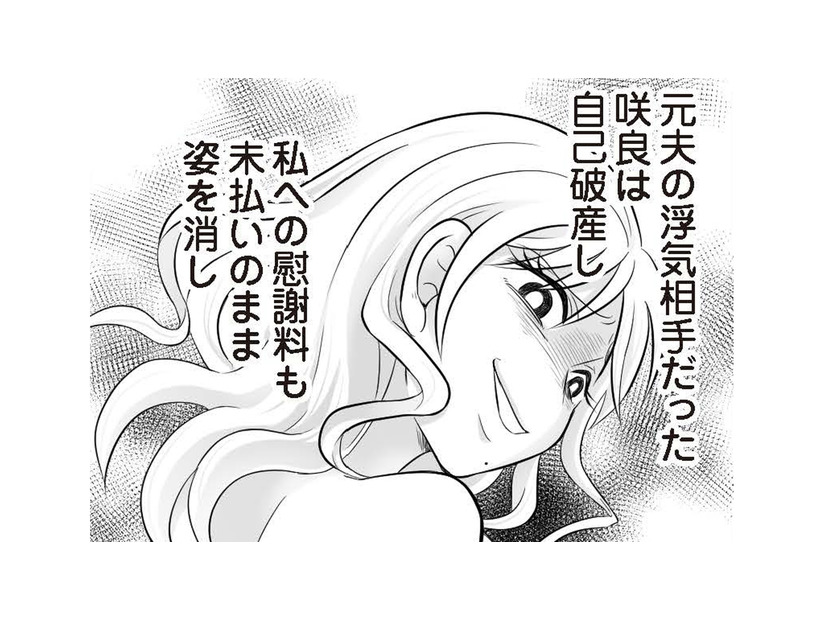慰謝料未払いのまま姿を消した元夫の浮気相手。一方、新しい仕事は軌道に乗り始めて…【夫は不倫相手と妊活中　略奪の悪魔 #２】