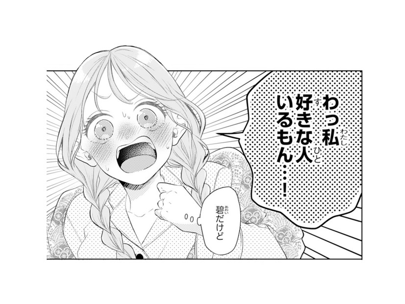 「私、好きな人いるもん…！」父との会話を幼馴染に聞かれてしまい…!?【お嬢の愛は俺のもの #28】