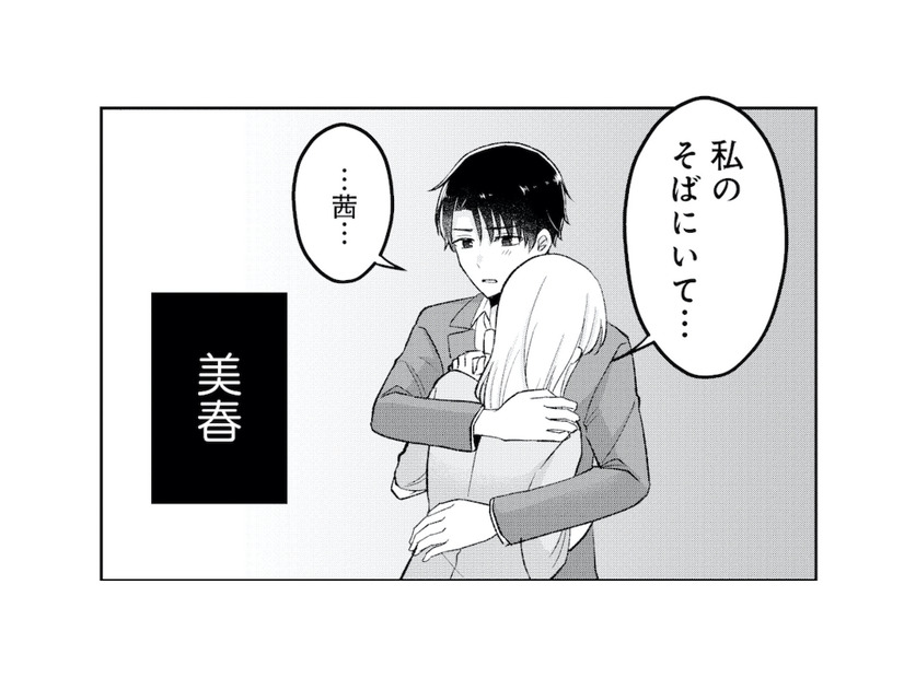 彼氏を奪った友達を絶対に許さない…！結婚してしまった彼に思わず抱きつく【正しい不倫 #12】