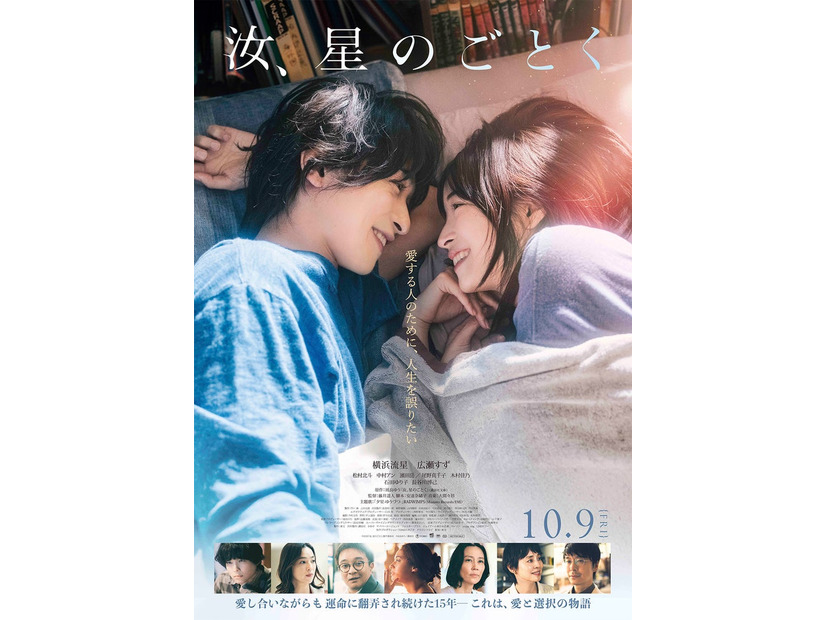 「汝、星のごとく」ビジュアル（C）2026「汝、星のごとく」製作委員会（C）凪良ゆう／講談社