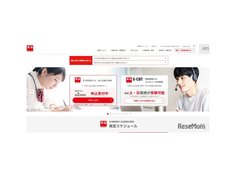 日本英語検定協会