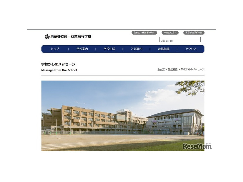 東京都立第一商業高等学校