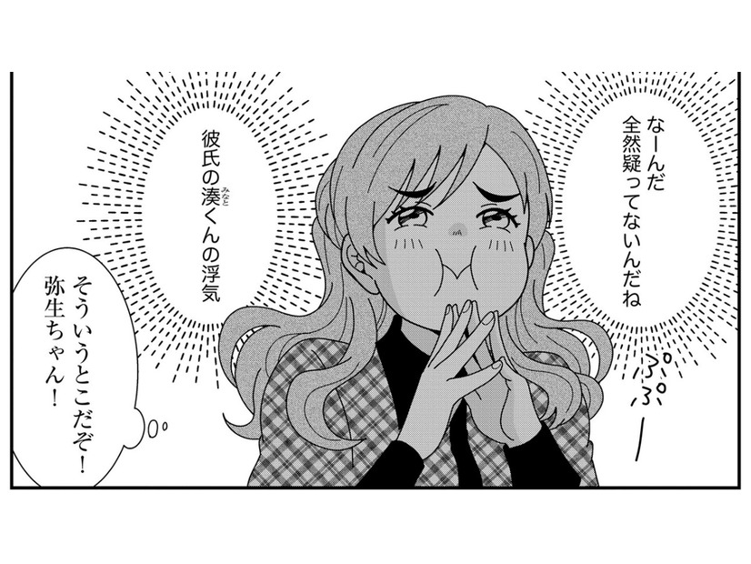「え、バレた…？」後輩の彼氏を奪う快感に酔いしれるモテ女に最大のピンチ！【クレクレ愛ちゃんはなんでも欲しがる #７】