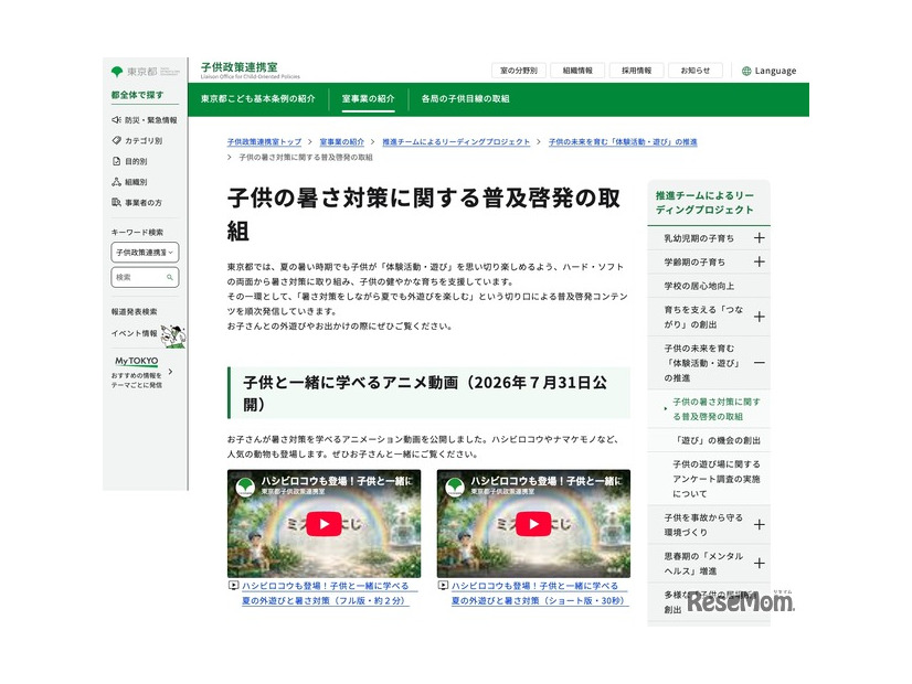 子供の暑さ対策に関する普及啓発の取組