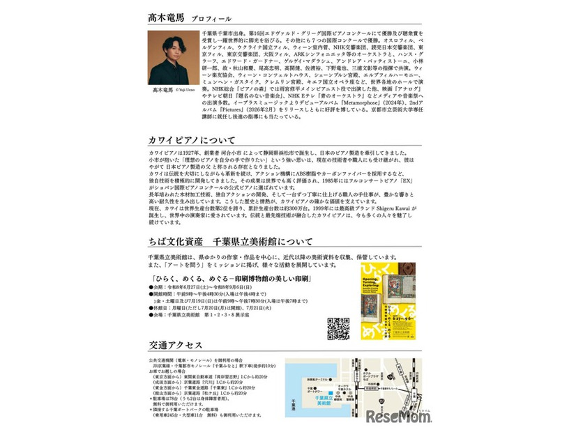 高木竜馬スペシャルコンサート