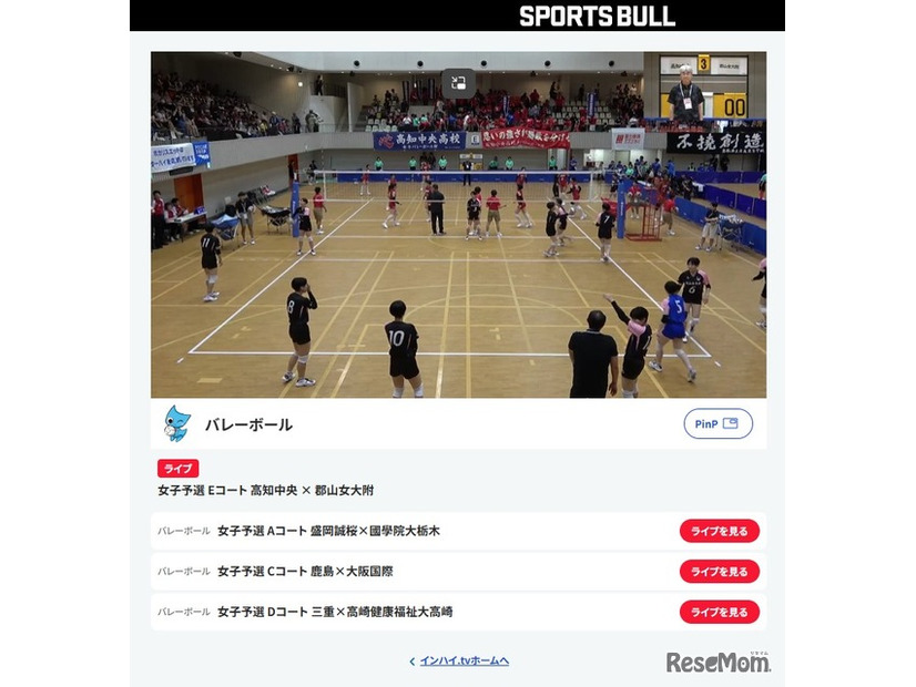 全国高校総体（インターハイ）2026女子バレーボール