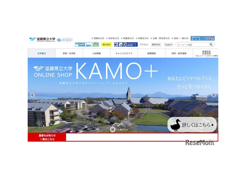 滋賀県立大学