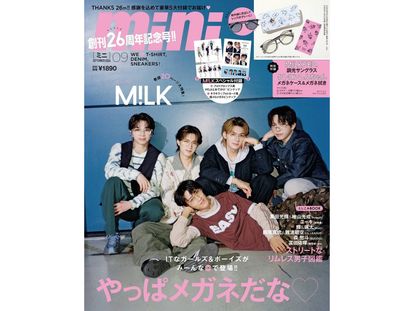 「mini」9月号（8月10日発売）表紙：M!LK（画像提供：宝島社）