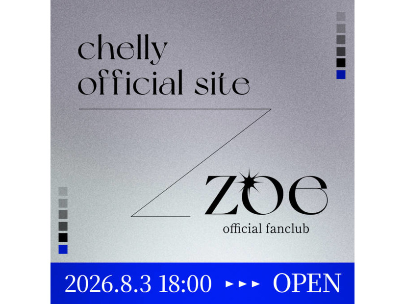 独占コメント到着！chelly、オフィシャルサイト＆ファンクラブがオープン
