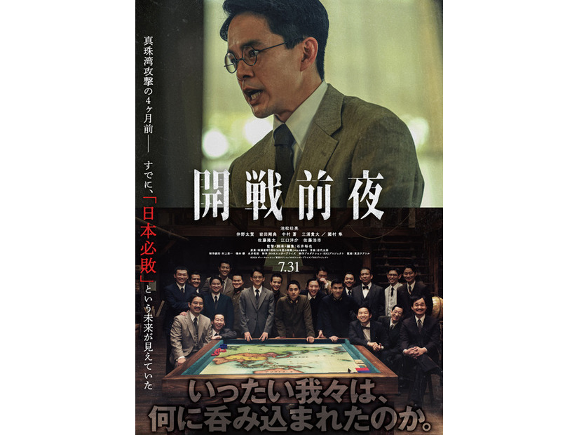 『開戦前夜』©2026 ポニーキャニオン／東京テアトル／NHKエンタープライズ／RIKIプロジェクト