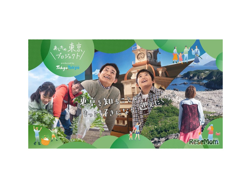 あしたの東京プロジェクト