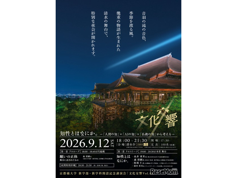 文化交響 Vol.6：知性とは何か。―『人間の知』×『AIの知』×『仏教の知』から考える―