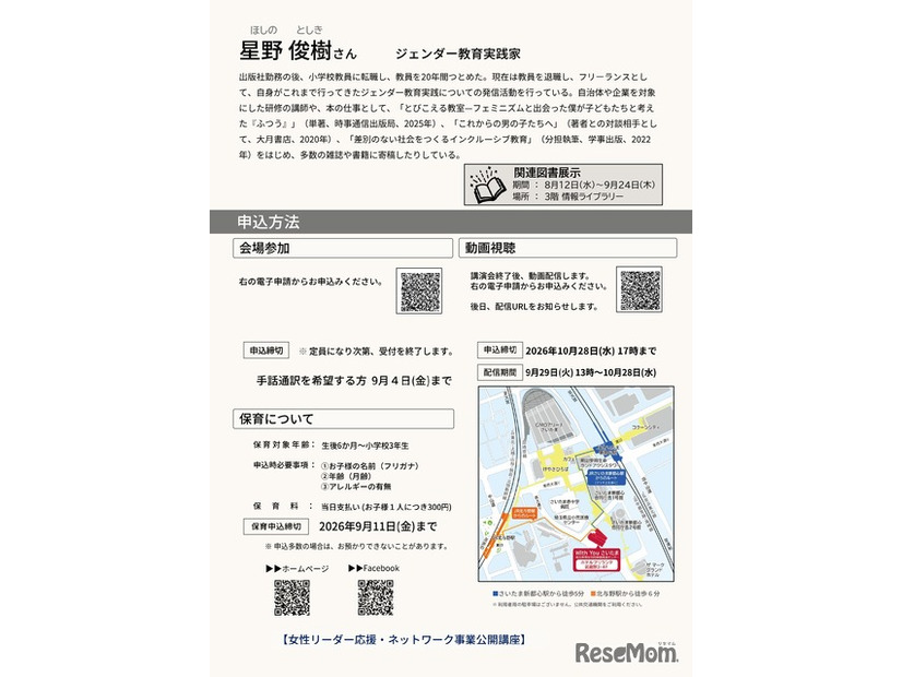 ダイバーシティ講演会「こどもも大人も幸せになるためのジェンダー教育―学校と社会の男性性を問い直す」のチラシ