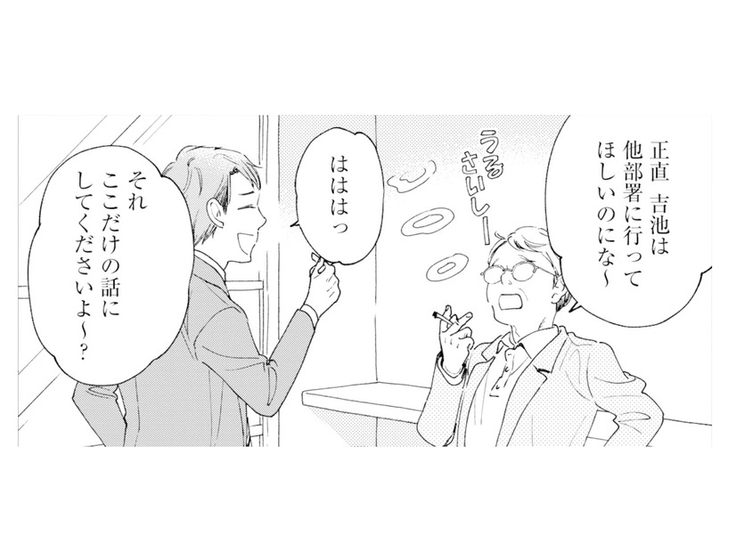 作家と力を合わせて頑張る部下をよそに、上司は陰で悪口を言っていて…【この恋、ホンモノに編むには #11】