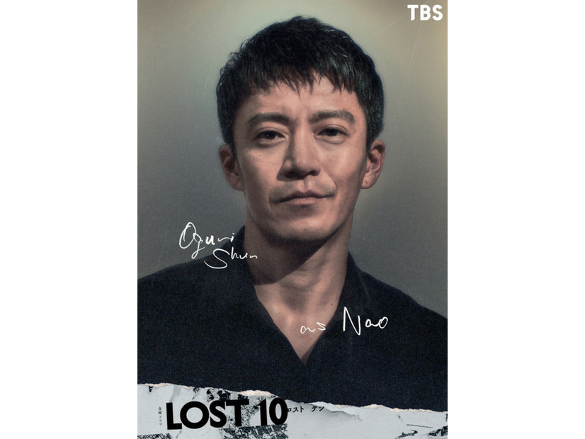 「LOST10」