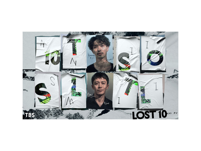 「LOST10」