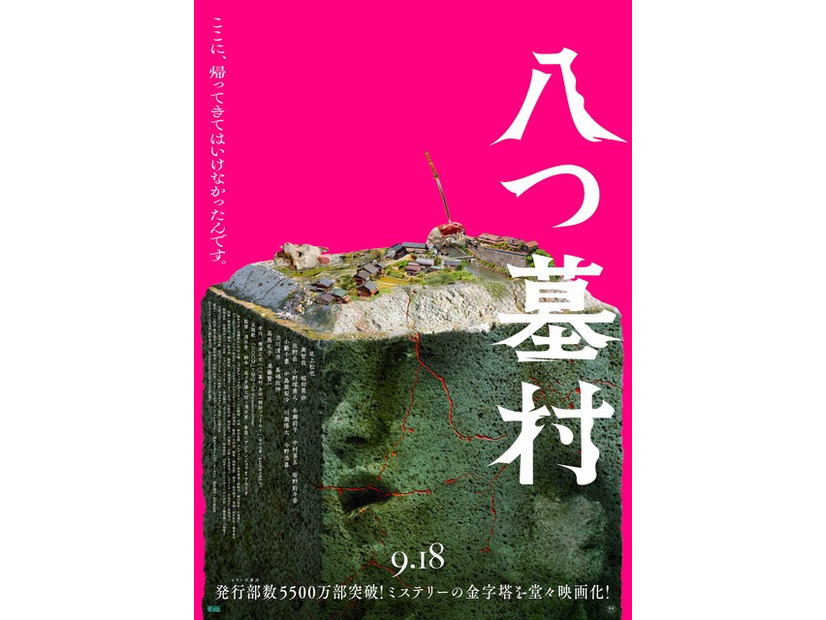 『八つ墓村』©2026「八つ墓村」製作委員会 ©Yokomizo Seishi/KADOKAWA