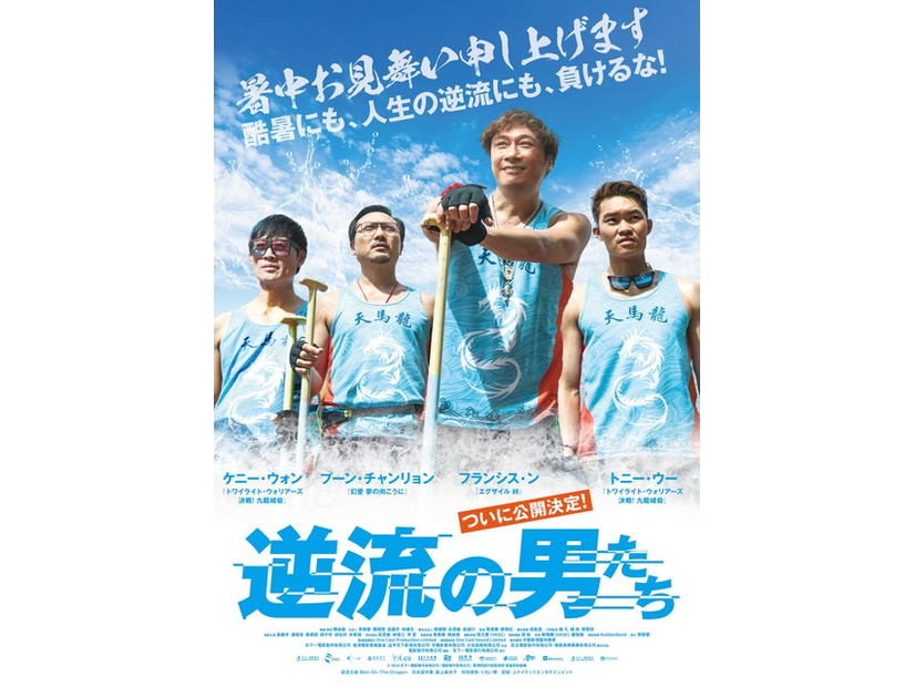 『逆流の男たち』（C）2018 天下一電影製作有限公司／電影製作有限公司／香港特別行政區政府 保留所有版權逆流大叔　Men On The Dragon