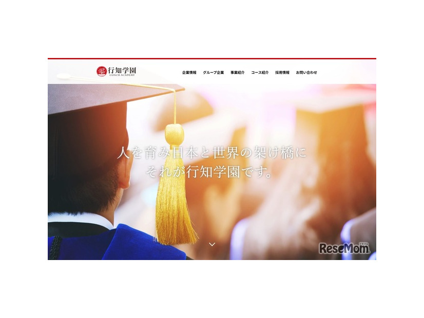 行知学園
