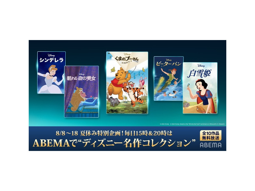 夏休み11日連続 ディズニー名作コレクション