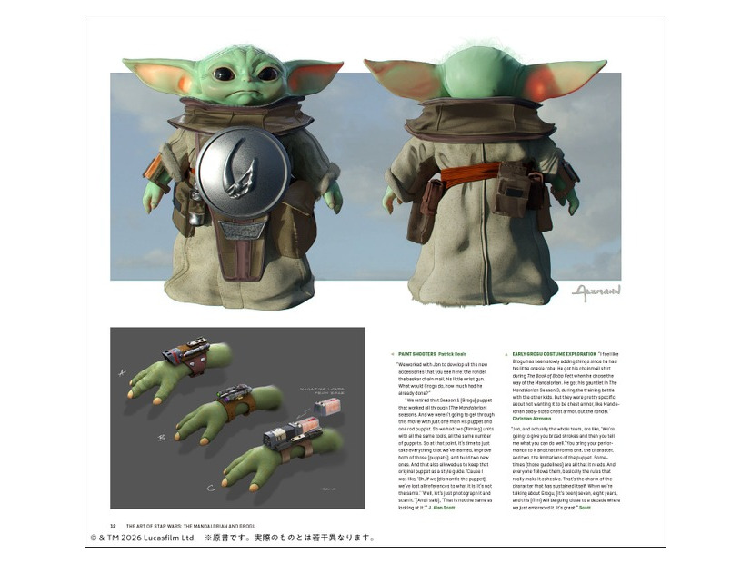 「スター・ウォーズ『マンダロリアン・アンド・グローグー』公式アートブック」（C） 2026 & TM Lucasfilm Ltd