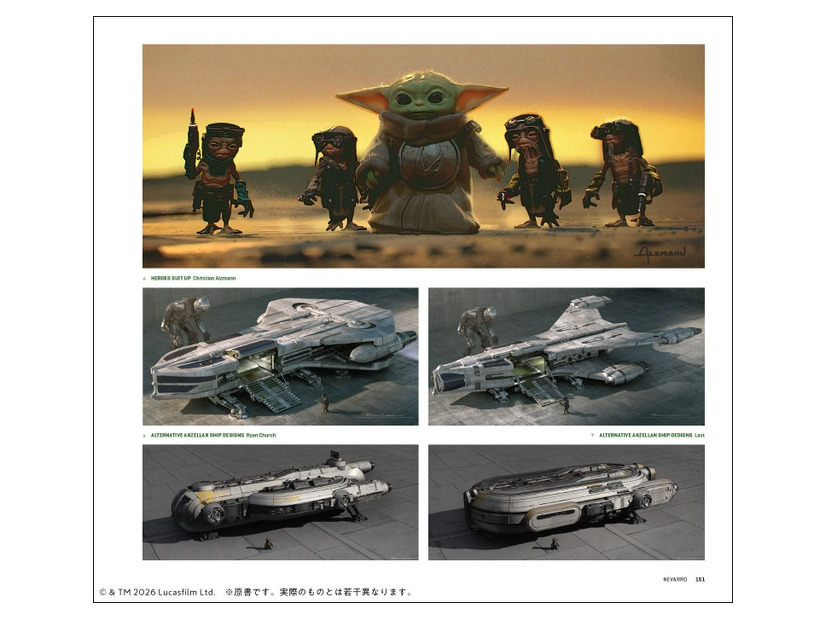 「スター・ウォーズ『マンダロリアン・アンド・グローグー』公式アートブック」（C） 2026 & TM Lucasfilm Ltd
