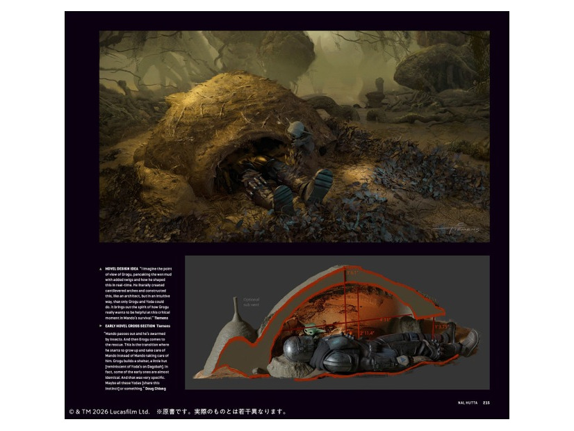 「スター・ウォーズ『マンダロリアン・アンド・グローグー』公式アートブック」（C） 2026 & TM Lucasfilm Ltd