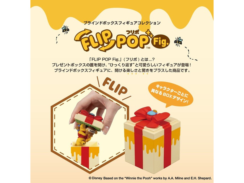 「ディズニー くまのプーさん FLIP POP Fig.」© Disney. Based on the “Winnie the Pooh” works by A.A. Milne and E.H. Shepard.