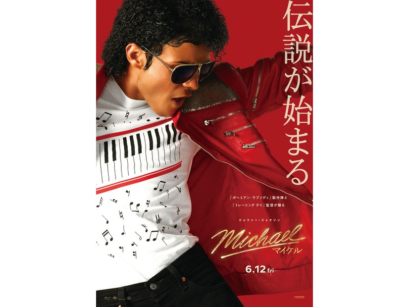 『Michael／マイケル』®, TM & © 2026 Lions Gate Entertainment Inc. All Rights Reserved.