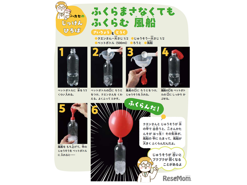 『ひとりでできた！　食べられるじっけん』