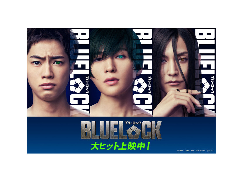 『ブルーロック』©金城宗幸・ノ村優介／講談社　©CK WORKS
